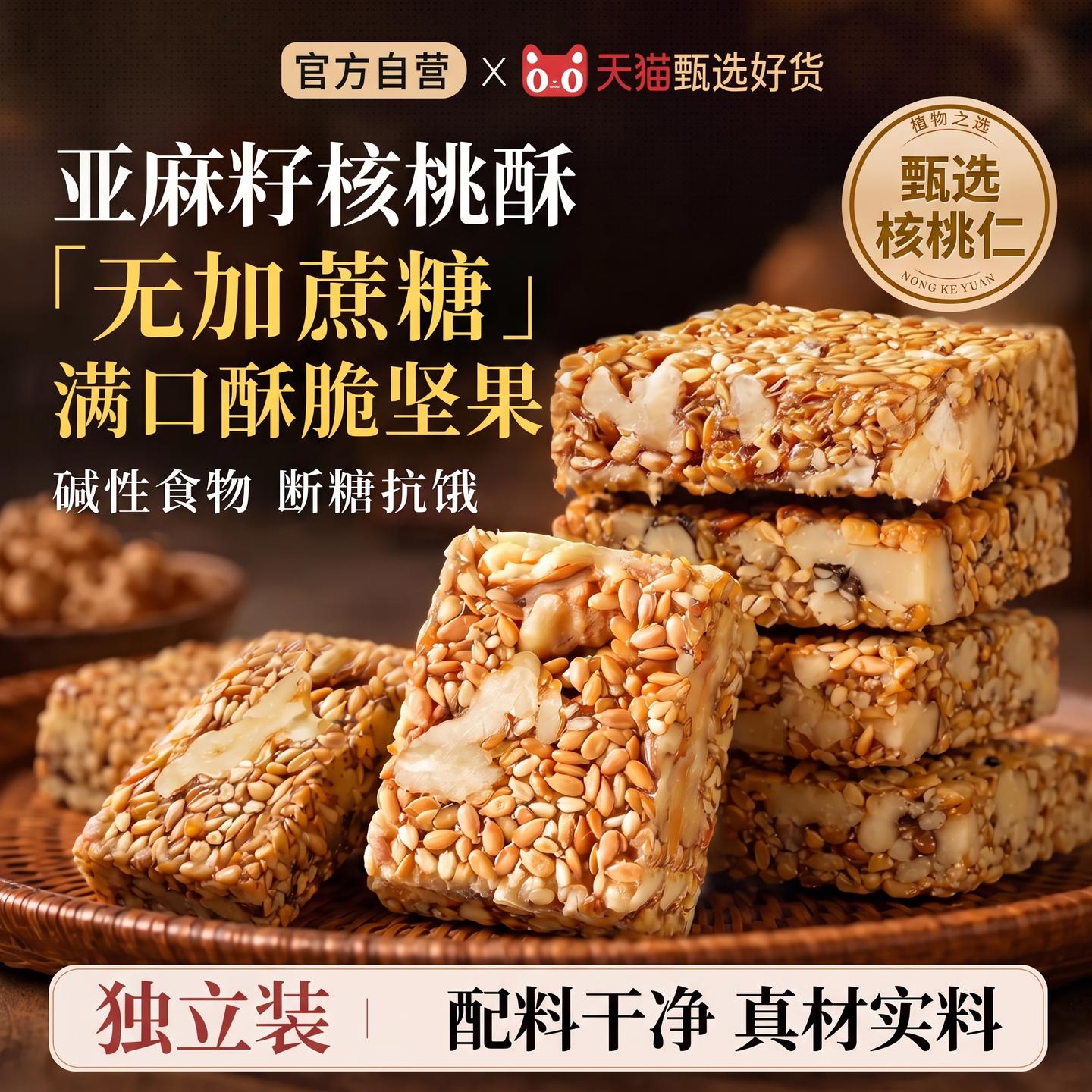 亚麻籽核桃酥无糖精正宗旗舰店正品糖友零食病食品人专用官方zz图片