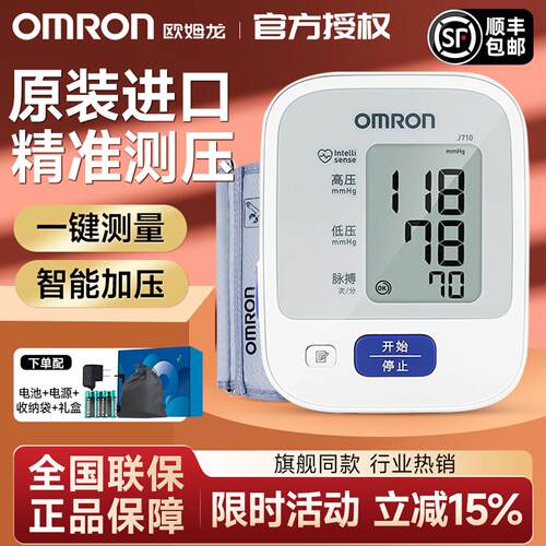 cr欧姆龙电子血压计家用高血压测量仪高精准官方旗舰店测压仪器正