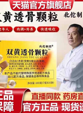 北佗制药双黄透骨颗粒官方旗舰店正品肩颈腰膝关节草本加强饮7VP