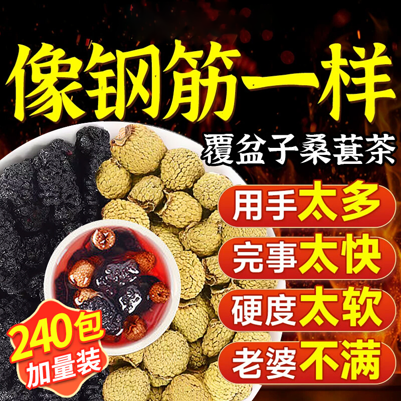 覆盆子和桑葚茶干覆盆子茶中泡水茶复正品新鲜药材官方旗舰店zz