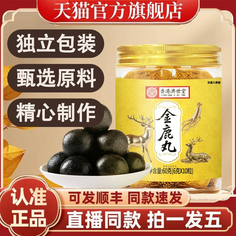龟鹿二仙丸官方旗舰店正品人参枸杞黄精覆盆子桑葚大食丸1gm
