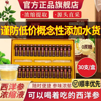 西洋参浓缩液原浆山东文登杨静静口服液礼盒饮品官方旗舰店正品zz