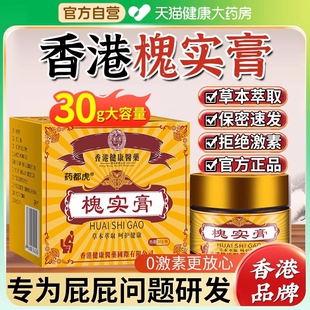 槐实膏痔舒枯痔散官方旗舰店正品老牌子内外混合舒疮香港健康zz