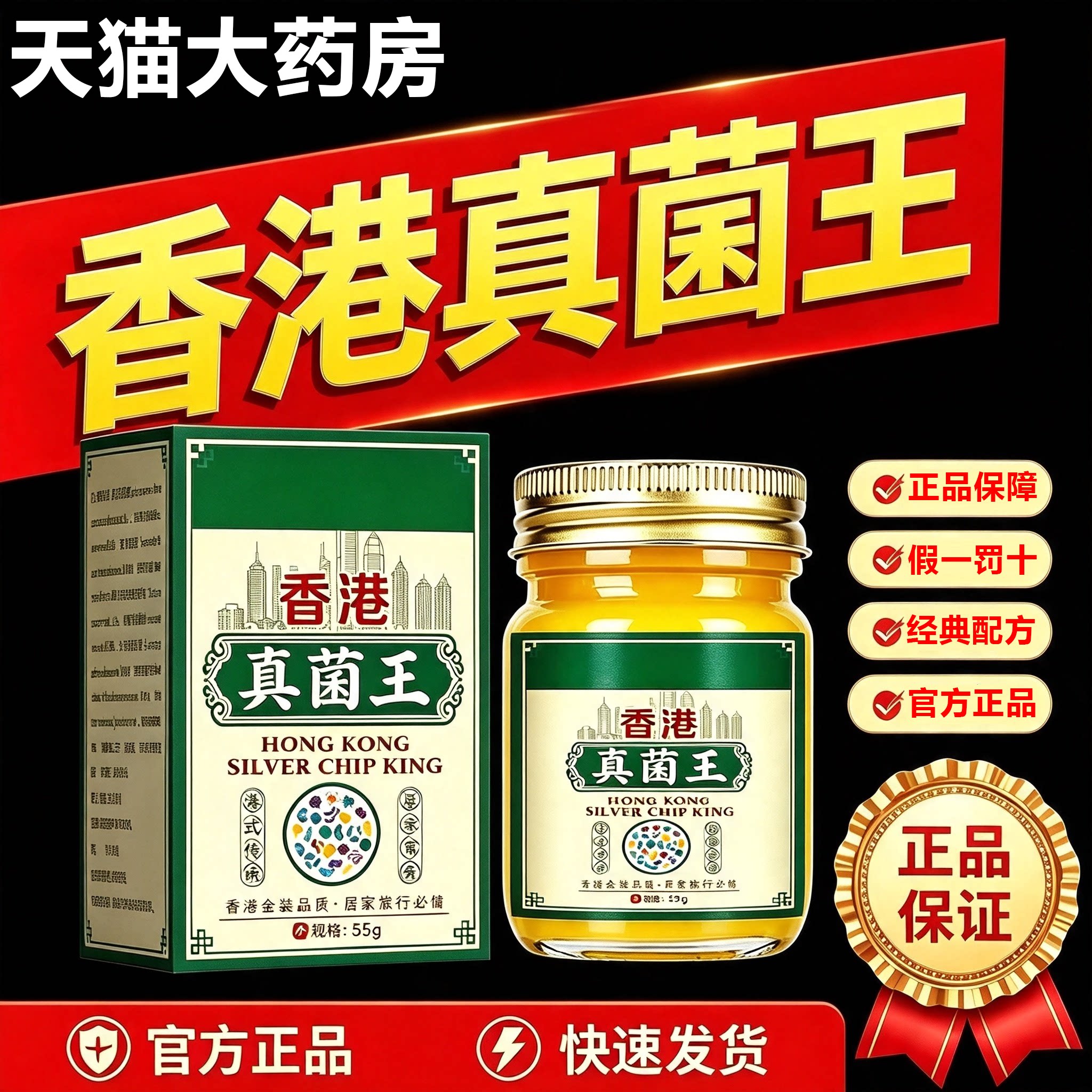 香港真菌王药膏正品官方旗舰店抑止菌痒手足裂干皮脱万金油7uo图片