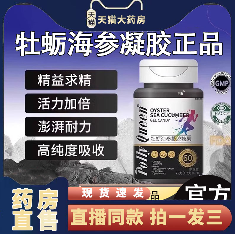 精氨酸瓜氨酸胶囊pollyqueen牡蛎海参凝胶糖果氧气能量五合一6VP