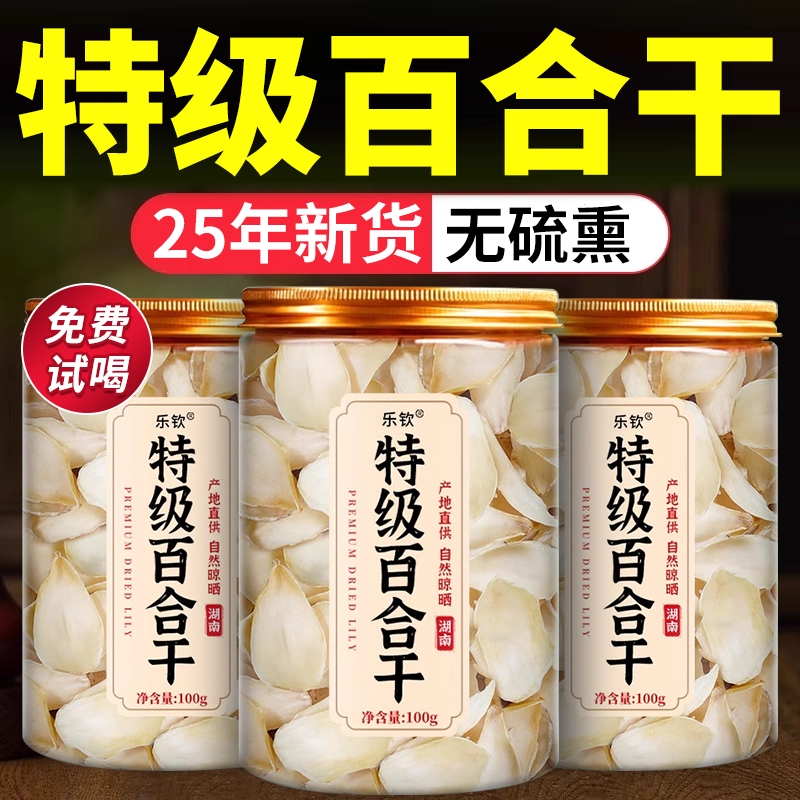 正宗无硫百合干货特级官方旗舰店新鲜百合干龙牙百合干野生泡水ZZ