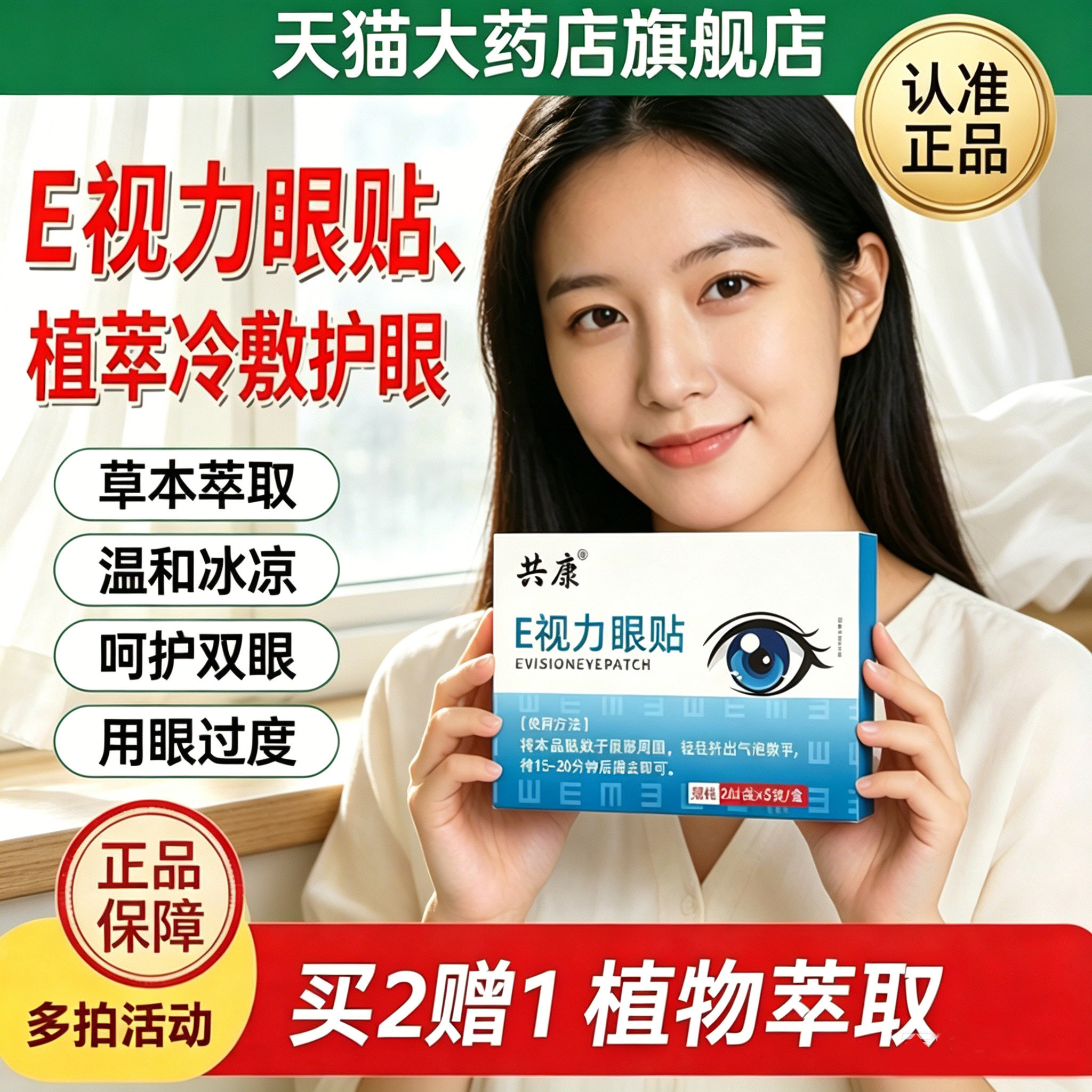 e视力眼关爱眼睛官方旗舰店正品药房直售可搭膜配雪莲石斛1sn专卖
