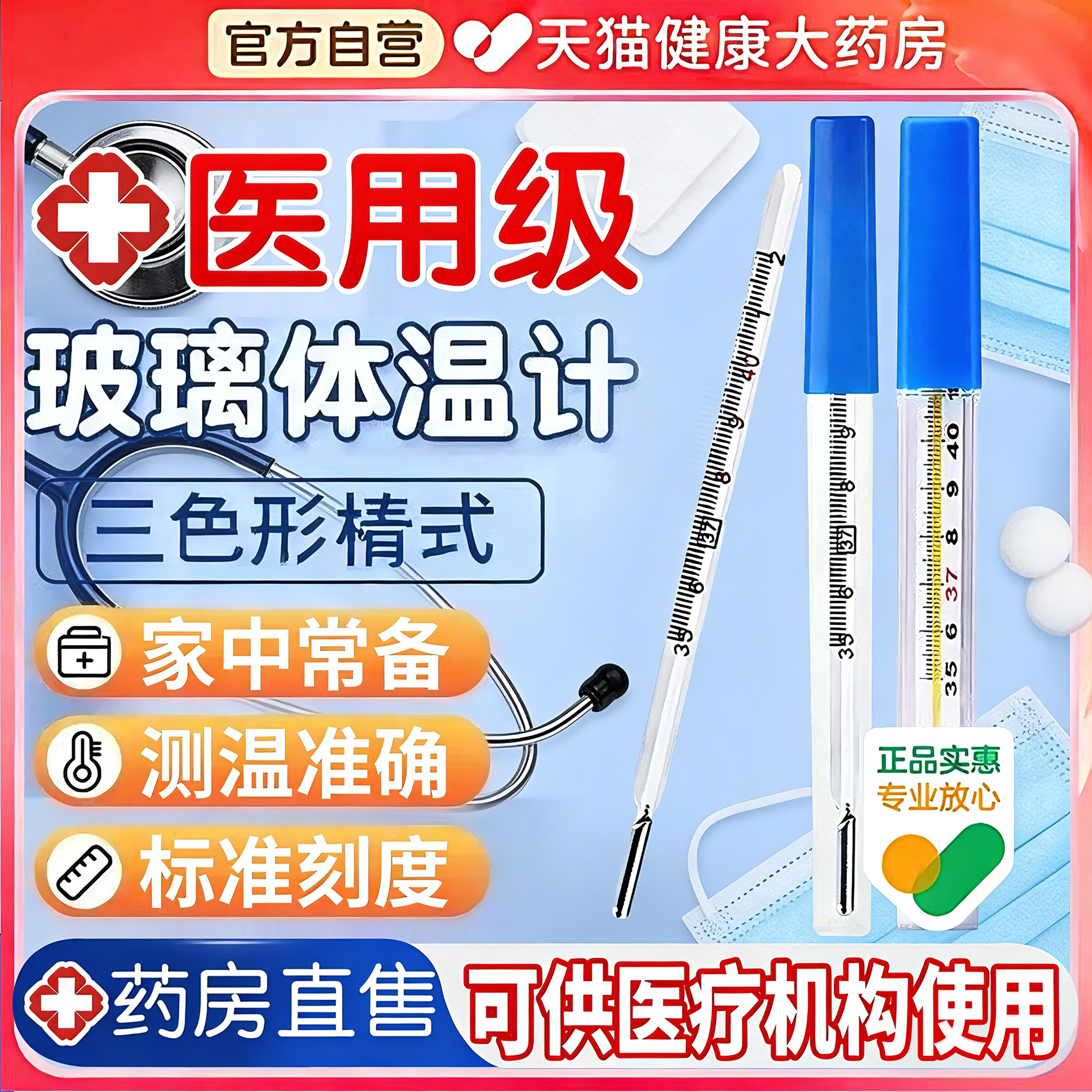 水银体温计家用精准医用老式玻璃体温计大刻度婴儿童专用批发fg,医疗器械,体温计类,淘宝优惠券,粉丝福利购,淘宝优惠卷