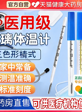 水银体温计家用精准医用老式玻璃体温计大刻度婴儿童专用批发fg