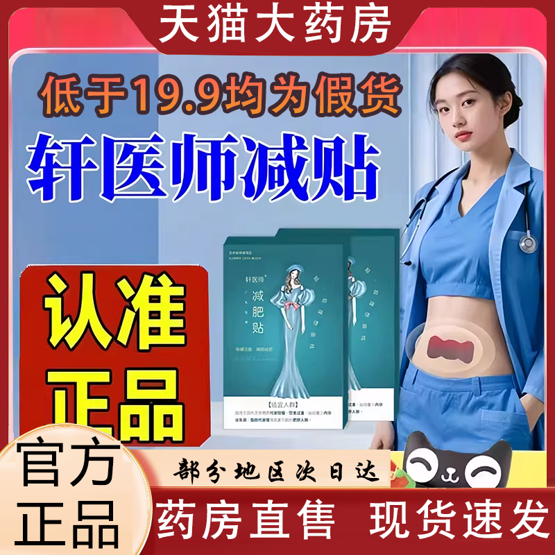 轩医师减肥贴艾草贴官方旗舰店正品草本萃取直播同款0VP