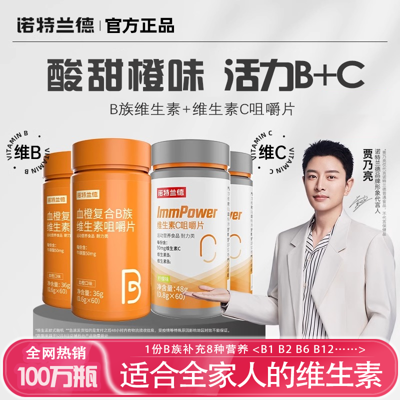 【好货严选】诺特兰德b族维生素