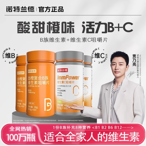 【好货严选】诺特兰德b族维生素