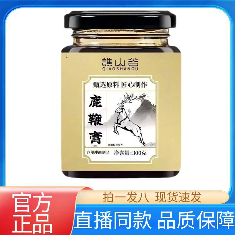 谯山谷鹿鞭膏官方旗舰店正品男用甄选原材男性滋补品全鹿蜜丸2AZ