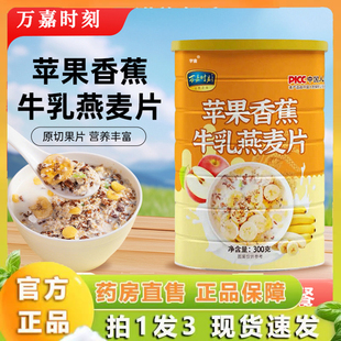 万嘉时刻苹果香蕉牛乳燕麦片官方旗舰店营养早餐饱腹辟谷6VP