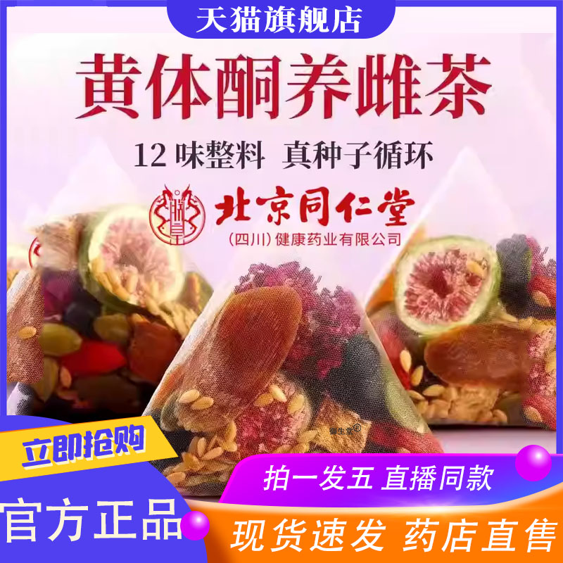 无花果亚麻籽黑豆黑枸杞桑葚女生雌激黄本酮茶直播同款8xp