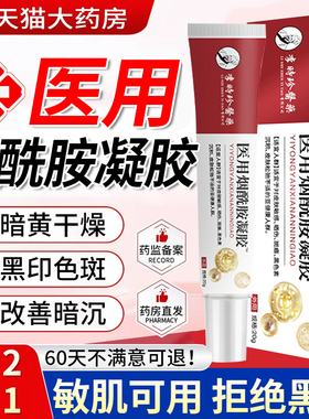 医用烟酰胺凝胶官方旗舰店正品精华国准字药房男女士专用原液1ry