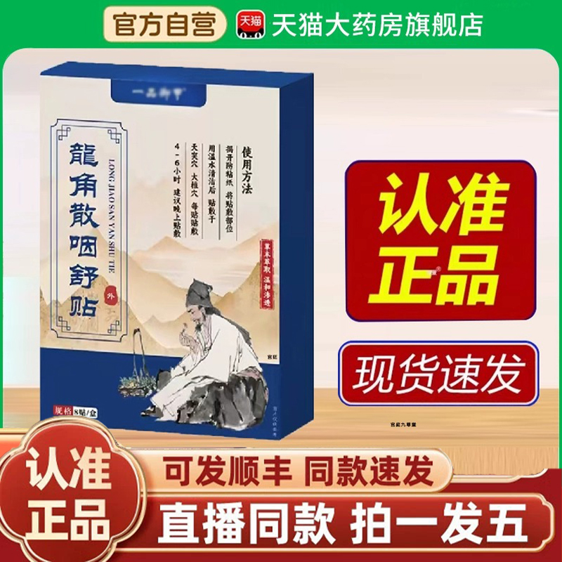 全网热卖！龙角散咽舒贴