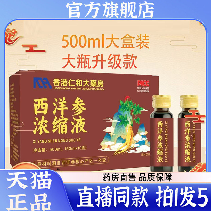 香港大药房西洋参浓缩液官方正品旗舰店甄选原材浓缩液7kw