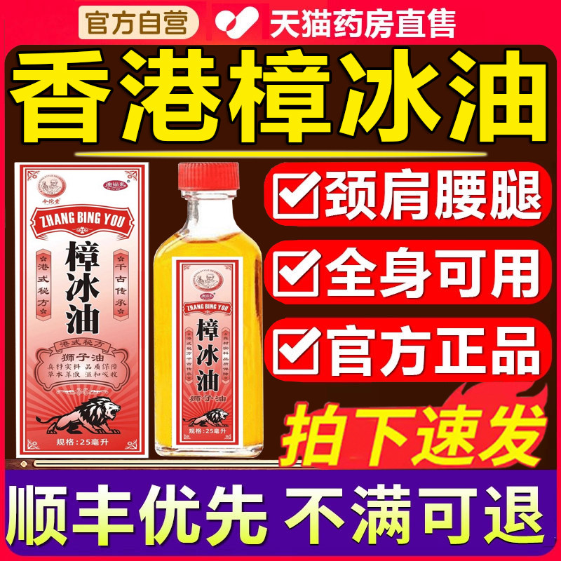 香港樟冰油旗舰店适用颈肩痛外用樟冰油原强官方正品力狮子油2zq,保健用品,皮肤消毒护理（消）,淘宝优惠券,粉丝福利购,淘宝优惠卷
