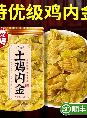 特级鸡内金调理脾胃婴幼儿童成人散养中药材山楂片茶官方旗舰店zz