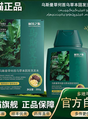 新疆乌斯曼草何首乌草本固发洗发水官方旗舰店正品草本植物萃5XP