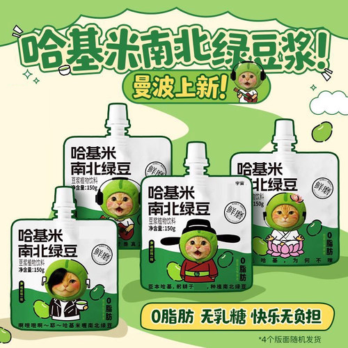 哈基米南北绿豆浆官方旗舰店植物饮料早餐便携袋装即饮1VP