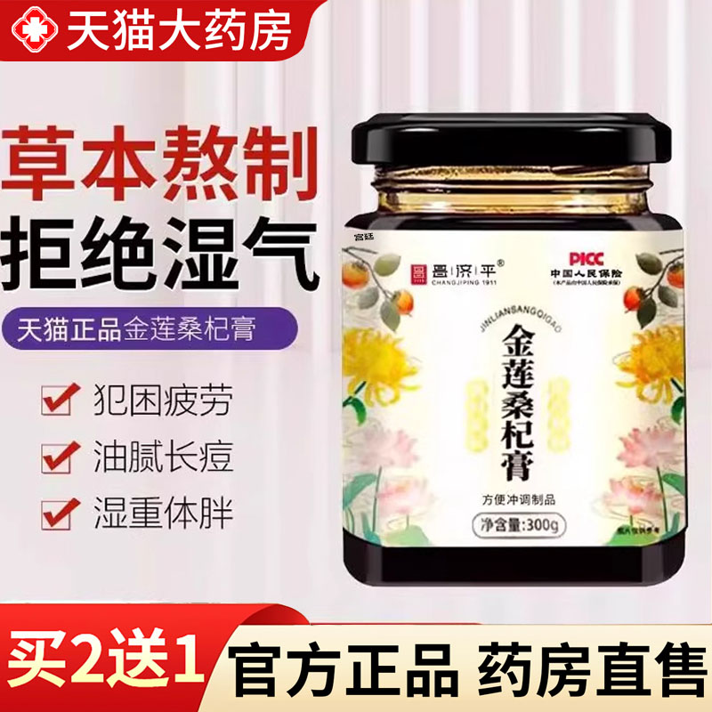 热销NO·1金莲桑杞膏