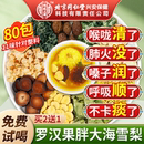 罗汉果胖大海雪梨茶清润喉养肺咽化痰搭橘红官方正品 旗舰店炎茶cc