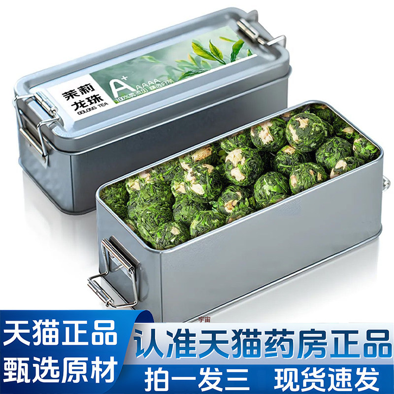 【特级茉莉龙珠】茉莉花茶叶正宗横县古法窨制特浓香型大龙珠1VP,传统滋补营养品,养生茶,淘宝优惠券,粉丝福利购,淘宝优惠卷