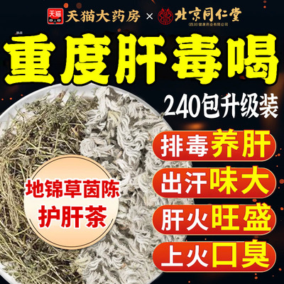 地锦草茵陈茶新鲜组合中药材养肝野生正品效功与作用官方旗舰店cc