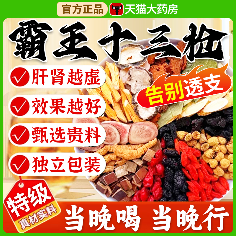 十三宝茶男士霸王十三枪养生茶中材药房泡酒淫羊藿肉苁蓉黄芪cc