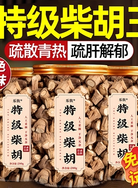 特级河北柴胡中药材正品官方旗舰店野生茶甘肃中药材桂枝干姜汤ZZ