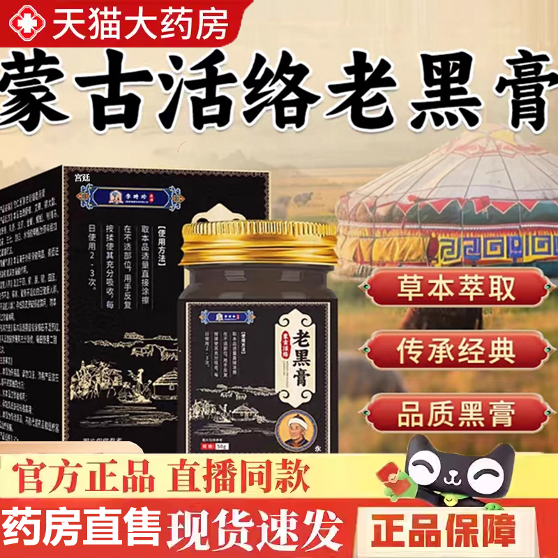 全网热卖！蒙古活络老黑膏
