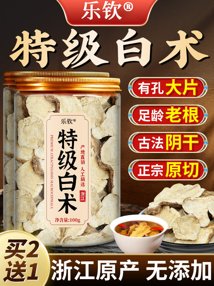 特级白术中药材正品官方经营店生白术中药饮品泡茶白术片浙江ZZ