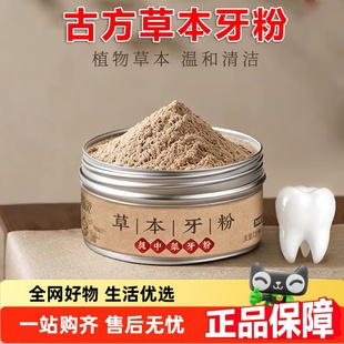 黑森灵草本固齿牙粉官方旗舰店正品 2yy 青烟炮附子刷牙粉直播同款