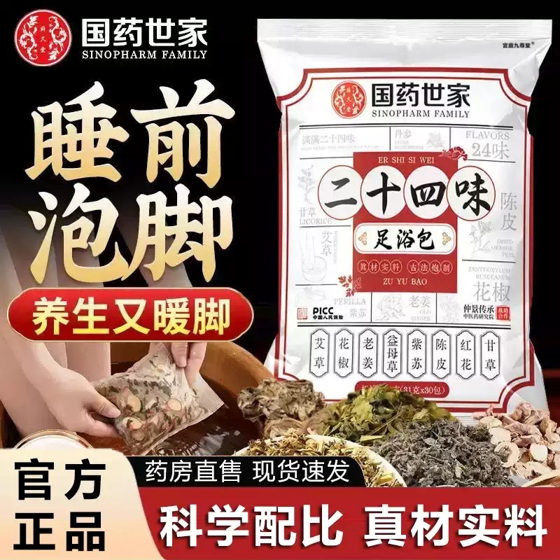 国药世家二十四味足浴包艾叶花椒生姜陈皮草本萃取艾叶泡脚包xq,保健用品,艾灸/艾草/艾条/艾制品,淘宝优惠券,粉丝福利购,淘宝优惠卷