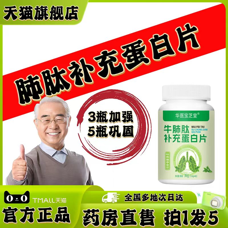 特膳肺肽补充蛋白片官方旗舰店国医集团同款肺肽补充蛋白片0XP