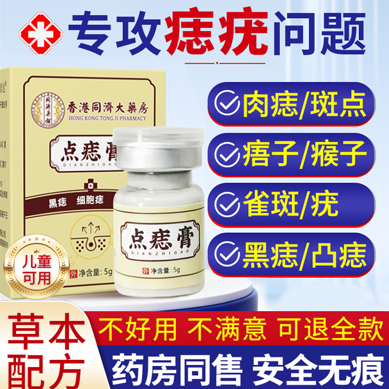 点痣膏正品祛斑痣药水无痕神器不留疤修复液克疣去痔官方旗舰店ZZ