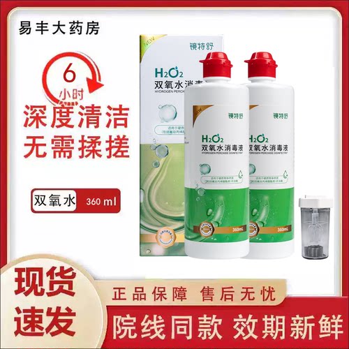 镜特舒双氧水360ml硬性角膜塑形镜OK镜除蛋白RGP隐形眼镜除蛋白TF