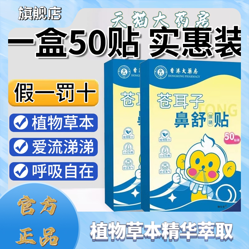 【苍耳子鼻舒贴】宝宝儿童鼻炎贴