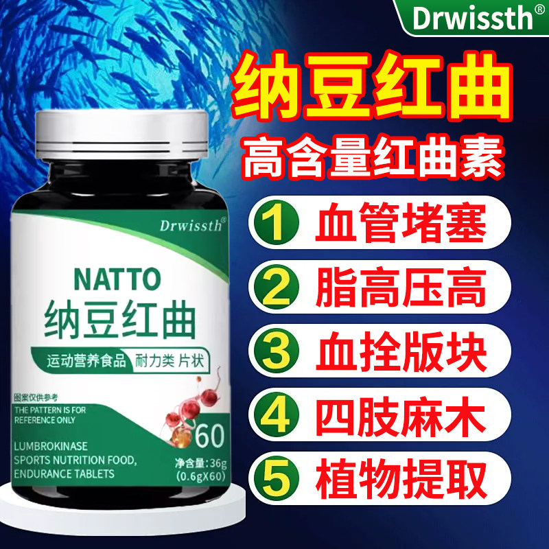 Drwissth纳豆红曲片官方旗舰店正品草本植物萃取药房直售cc