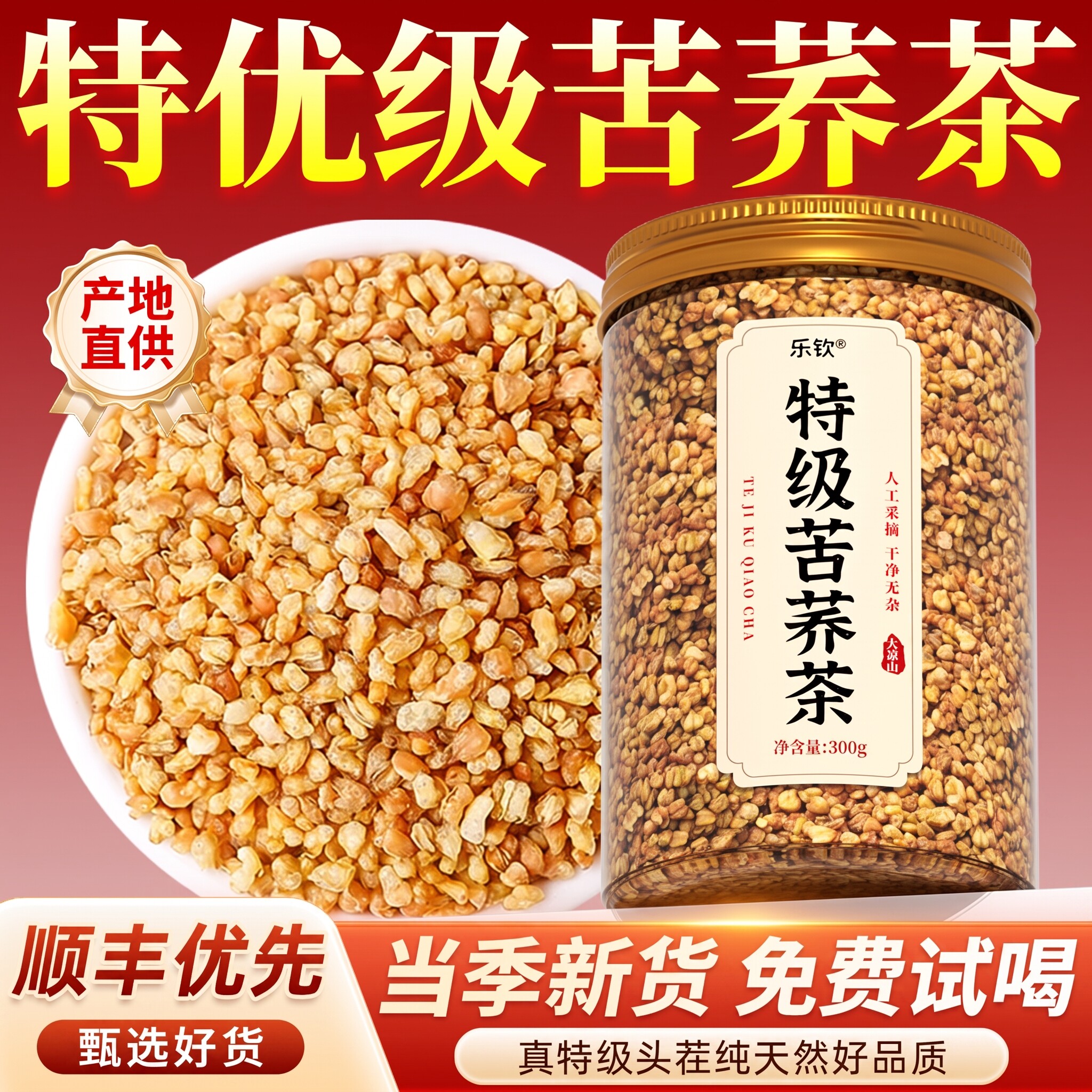 特级大凉山黄苦荞茶降三荞麦茶高血有什糖么功效正品官方经营店zz