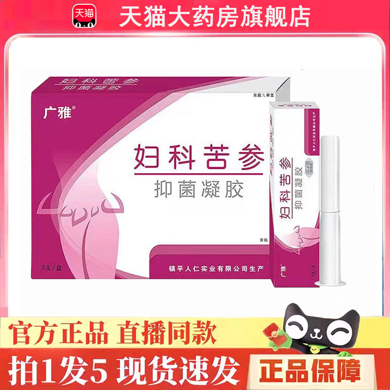 热销NO·1广雅苦参妇科凝胶