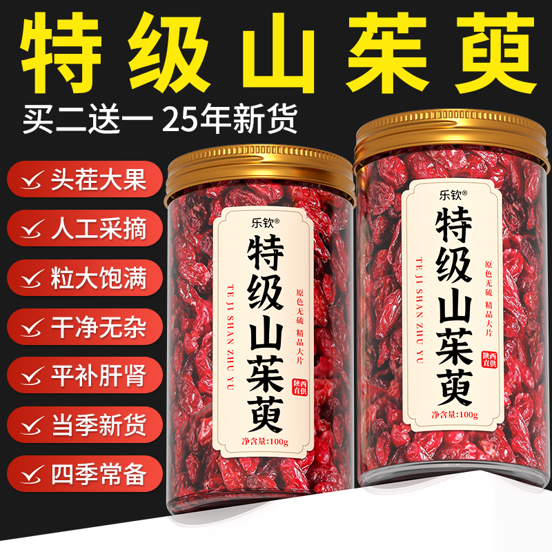 山茱萸山萸肉中药材官方旗舰店正品秦岭野生山茱萸肉干泡茶泡水ZZ