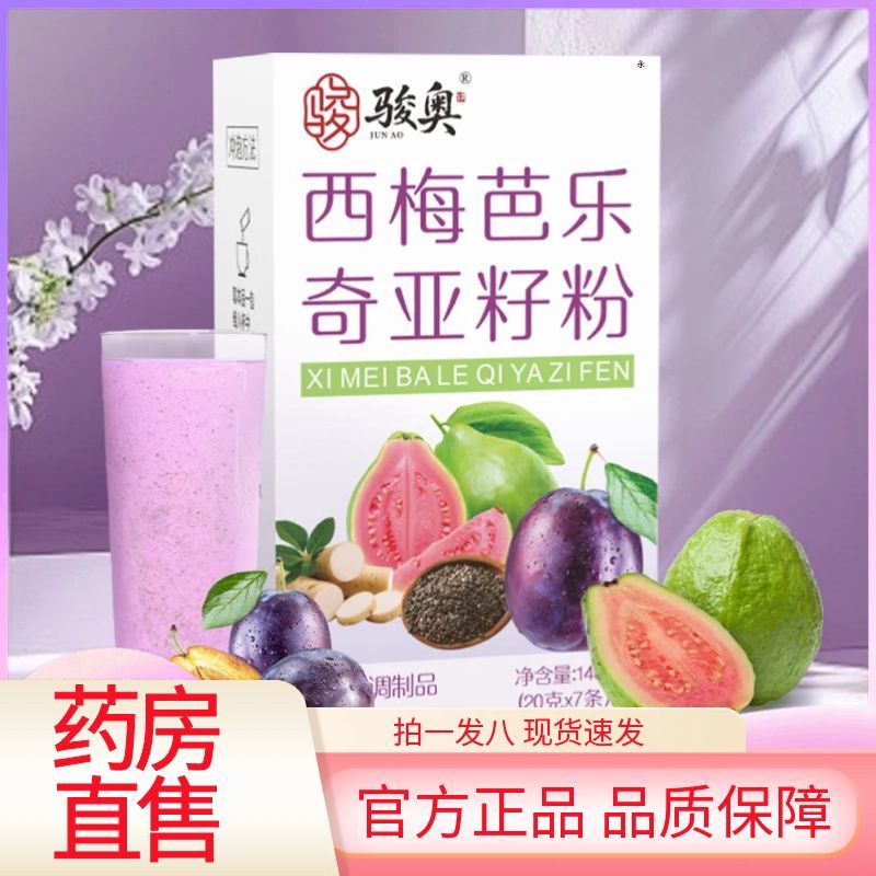 骏奥西梅芭乐奇亚籽粉营养早餐饱腹即食代餐粉官方旗舰店正品2AZ