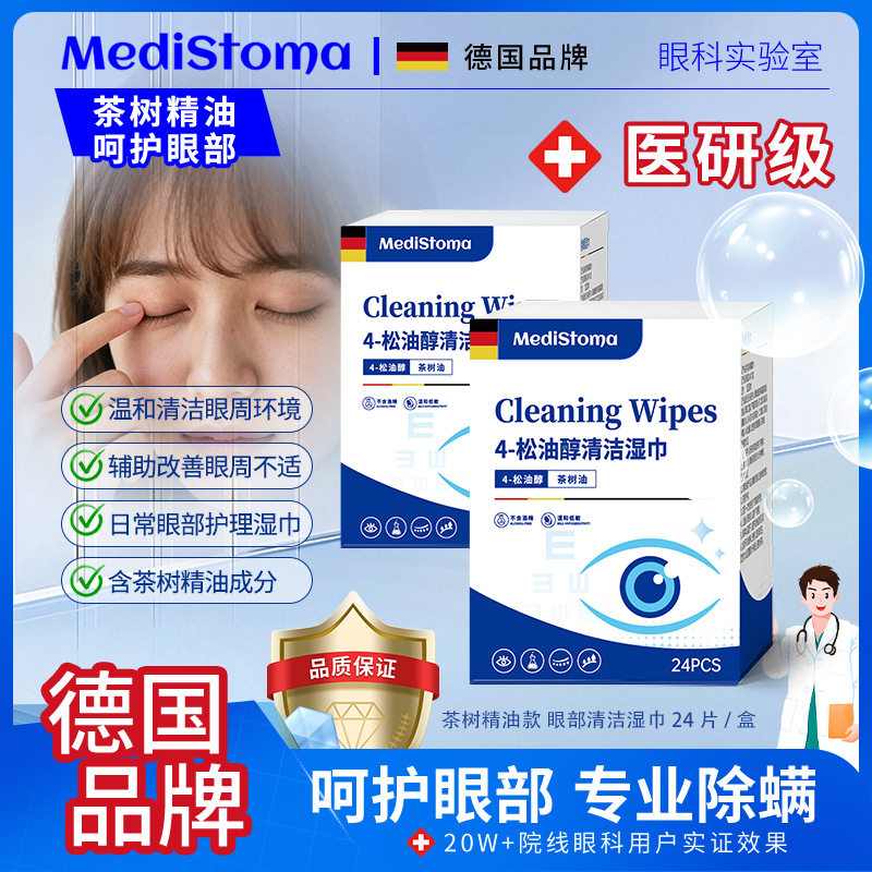 眼部除螨湿巾4-松油醇清洁眼睑眼贴茶树精油眼干去螨虫痒棉片ZZ