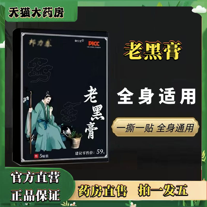 邦力泰老黑膏官方旗舰店正品膝盖腰椎肩颈通用草本古法老膏贴0XP