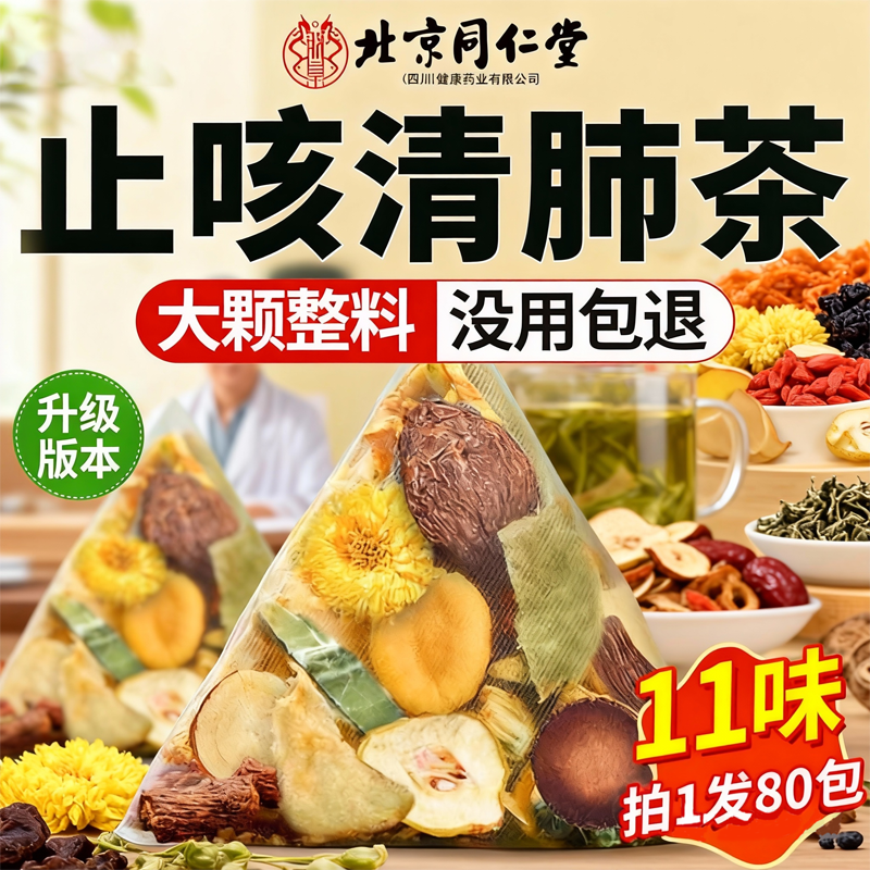 北京同仁堂胖大海罗汉果咽炎茶清肺化痰止咳润喉泡水喝旗舰店2ry