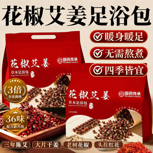 花椒生姜艾草泡脚药包去湿气排助睡眠驱寒中药通足浴包经络毒30lx