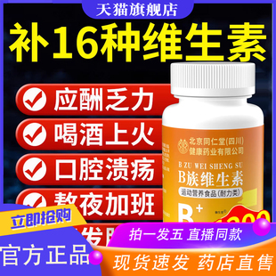 多种复合维生素b片b12正品 100片复合片男女士b族官方旗舰店9XP